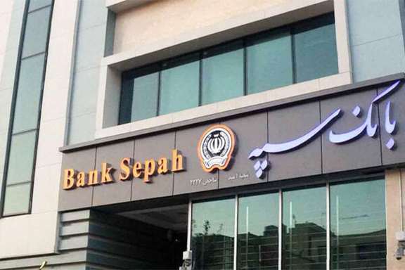 A branch of Bank Sepah in Tehran