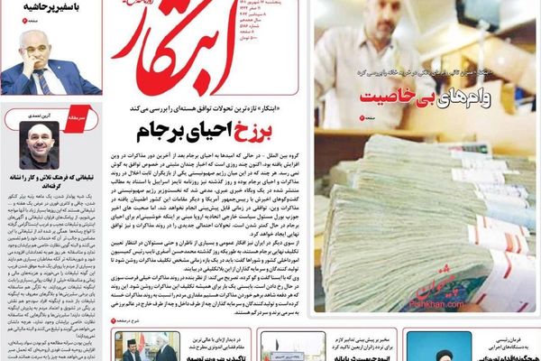 الصحف الإيرانية: واشنطن ترجئ الاتفاق النووي وألبانيا تقطع علاقتها مع طهران