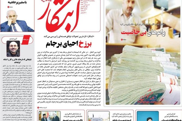 الصحف الإيرانية: واشنطن ترجئ الاتفاق النووي وألبانيا تقطع علاقتها مع طهران