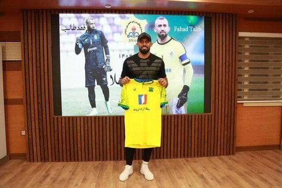 فهد طالب در برزیل ایران؛ دروازهبان تیم ملی عراق به صنعت نفت آبادان پیوست