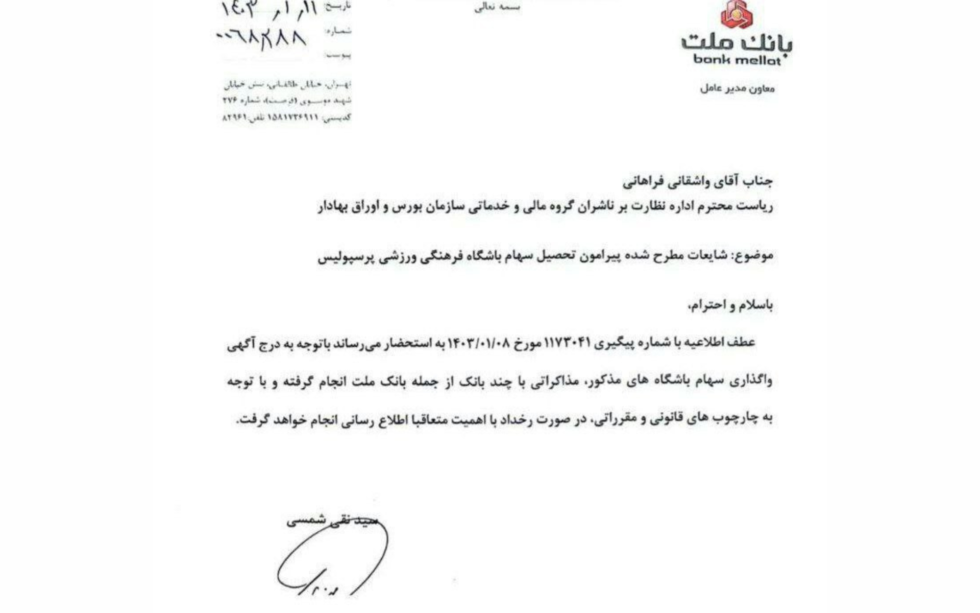 بانک ملت تمایل به پرسپولیس را تایید نکرد: «برای واگذاری پرسپولیس، مذاکراتی با ما شده است»