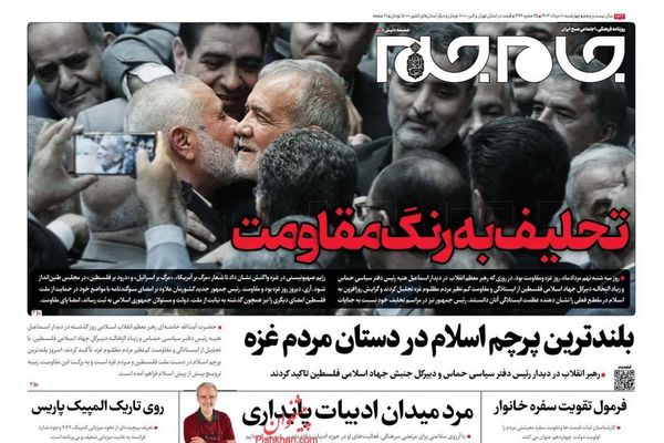 صحف إيران: "يوم فلسطين" في طهران وبزشكيان يؤدي اليمين الدستورية وأطراف مستفيدة من العقوبات