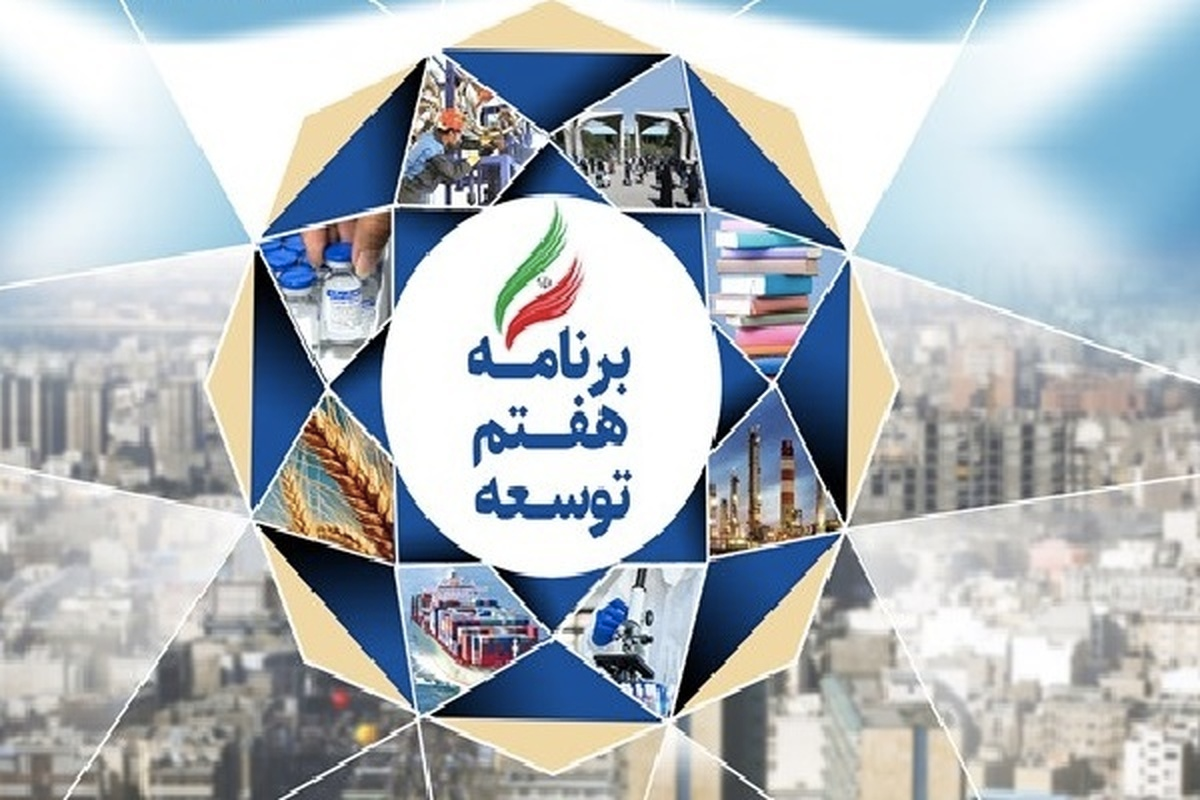 تمدید برنامه ششم توسعه تا پایان امسال؛ دنیای اقتصاد از اختلاف‌ها بر سر برنامه هفتم خبر داد