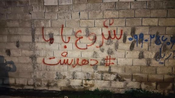 دیوارنویسی در دهدشت