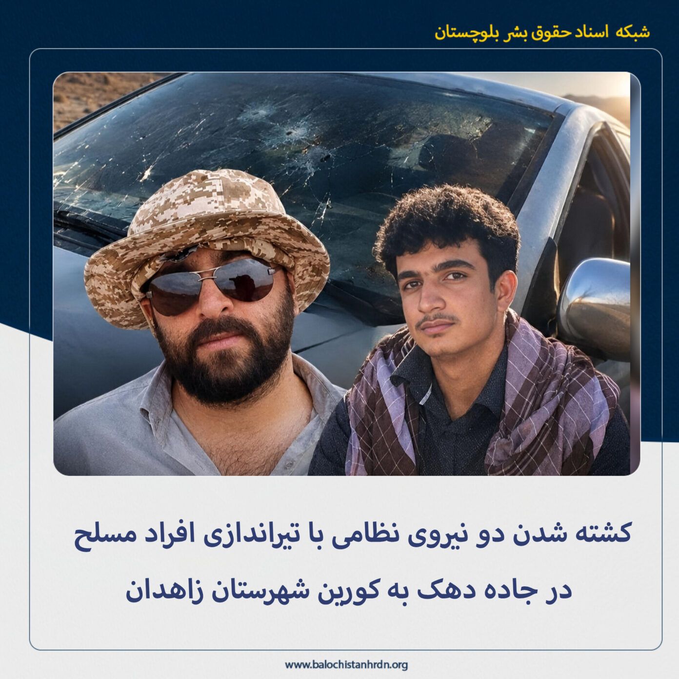 در حمله افراد مسلح در زاهدان دو نیروی نظامی کشته شدند