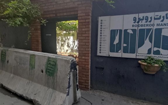 فعالیتهای «عمارت روبهرو» بهدلیل اجرای هیوا سیفیزاده، خواننده زن متوقف شد