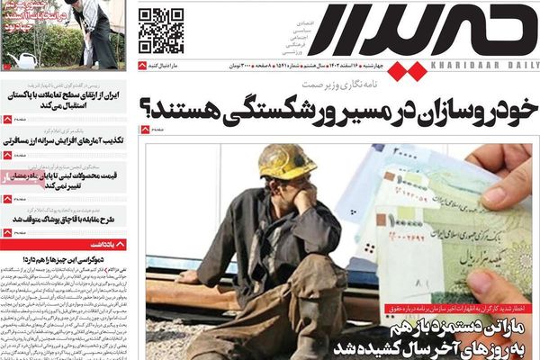 صحف إيران:خامنئي تجاهل نسب المشاركة ويشيد بـ"ملحمة" الانتخابات وانفجار الطبقة الوسطى قادم