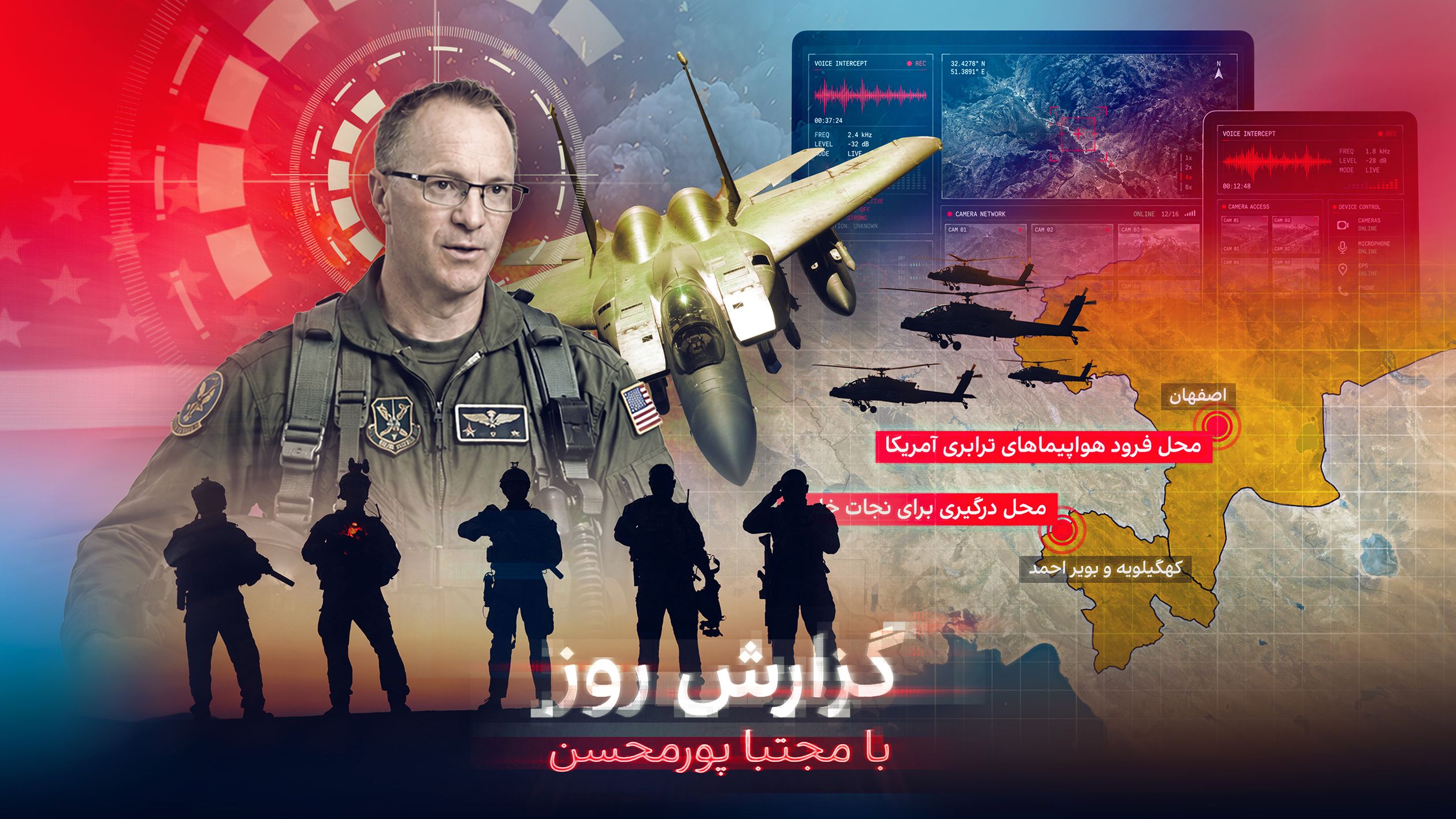 جزئیات تازه از عملیات نجات خلبان آمریکایی در ایران؛ آمریکا ۹۲ نیرو در اصفهان پیاده کرد