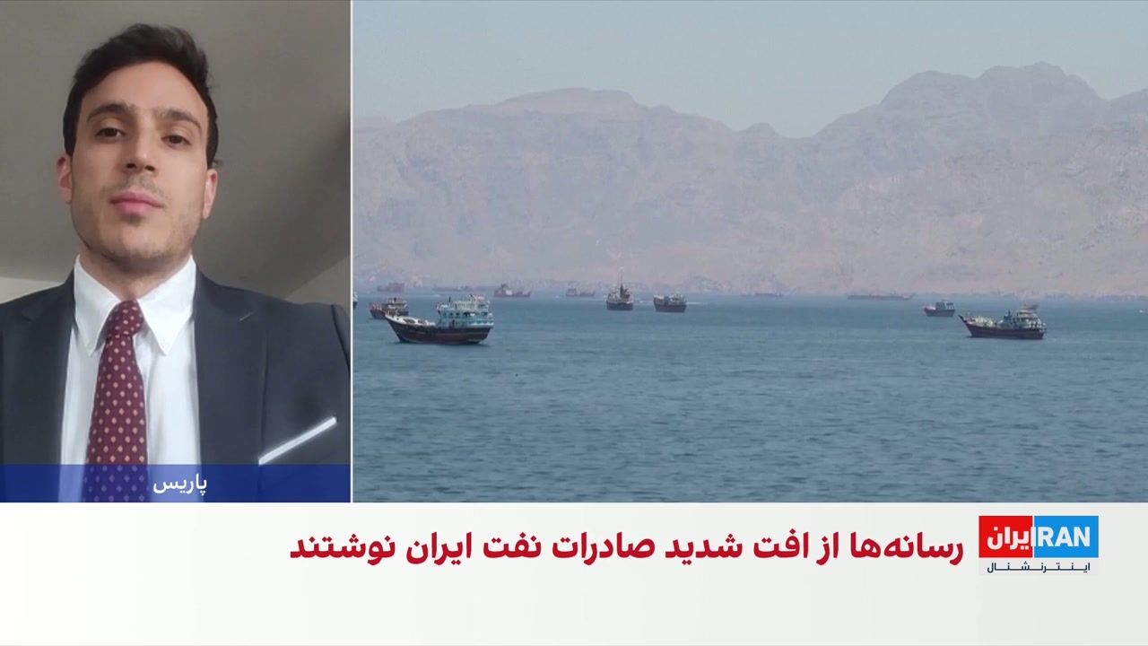 همایون فلک‌شاهی: صادرات جدید نفت ایران به صفر رسیده است