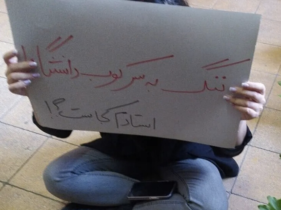 ادامه اخراج استادان دانشگاه و بازنشستگی اجباری دو استاد دانشگاه خوارزمی