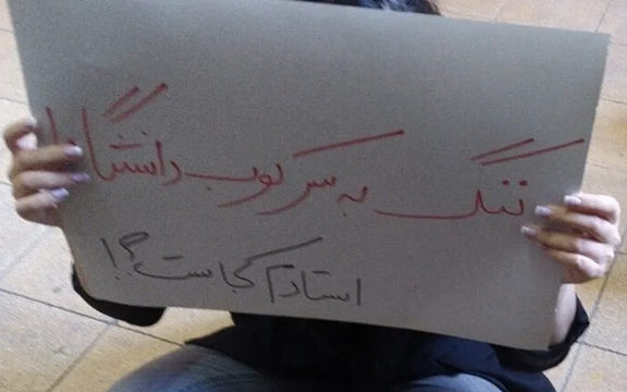 یک استاد دانشگاه امیرکبیر با پروندهسازی حراست و وزارت اطلاعات اخراج شد