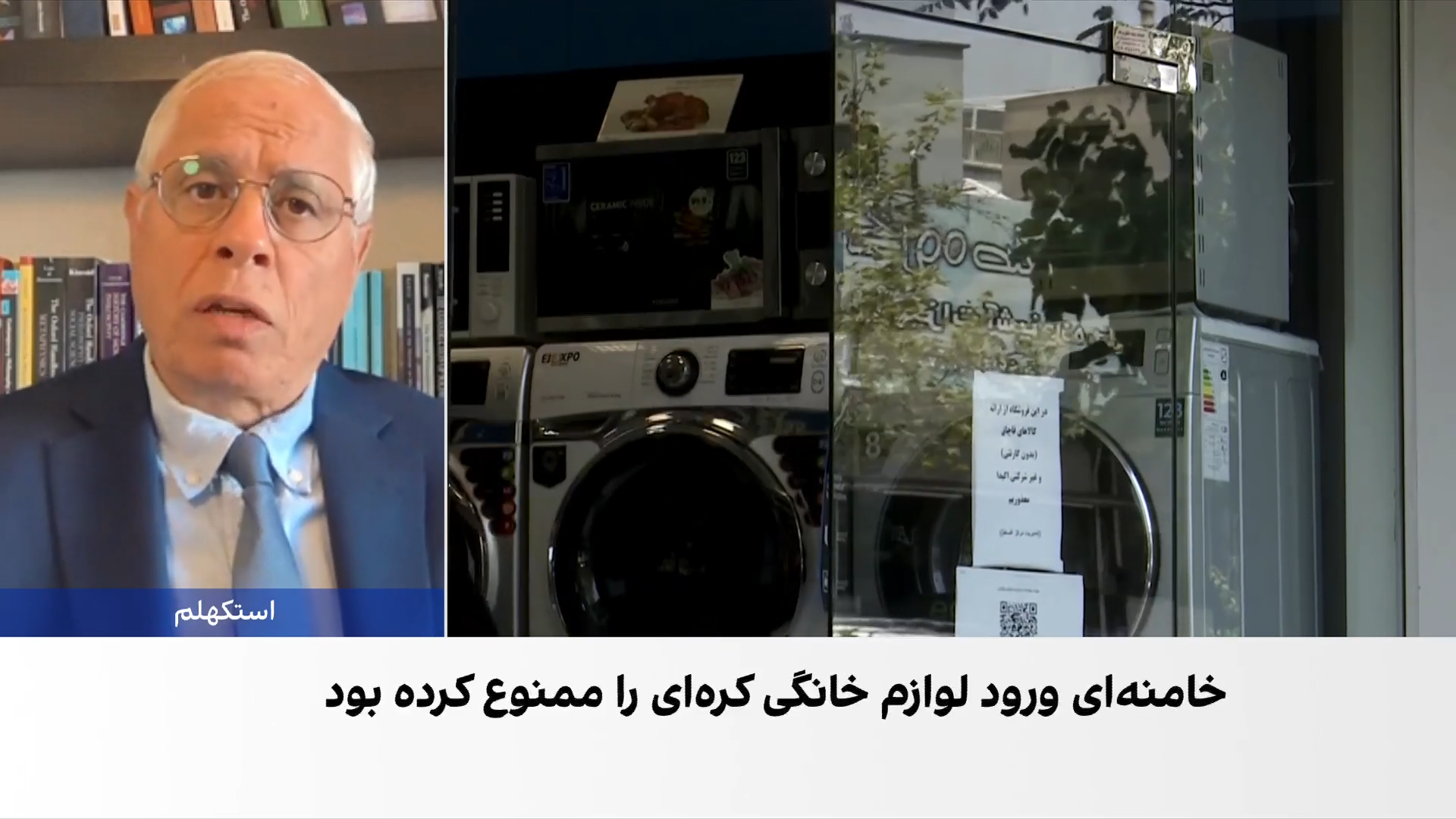 احمد علوی: مجوز واردات لوازم خانگی کره‌ای تصمیمی رانتی برای دور زدن تحریم‌هاست