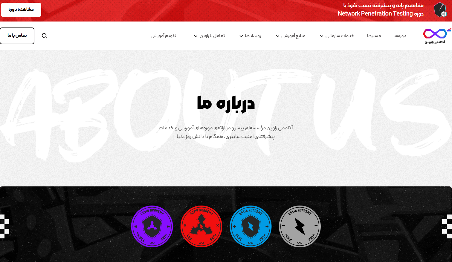 تسريب واسع لبيانات أكاديمية "راوين" المسؤولة عن تجنيد عناصر الاستخبارات الإيرانية