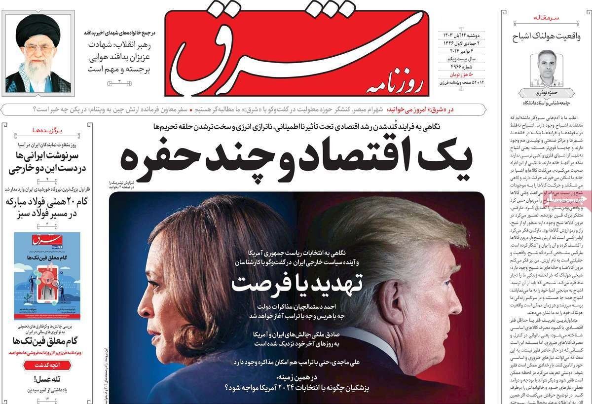 صحف إيران: الموافقة على مهاجمة إسرائيل.. وتغيير العقيدة النووية.. وفوز هاريس لصالح طهران