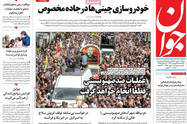 صحف إيران: طهران "نمر من ورق" .. واستمرار انحدار "التومان".. وتنامي سخط المواطنين