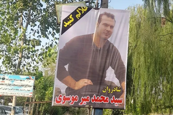 مقتل شاب تحت التعذيب في إيران.. والشرطة تؤكد: "عدم سيطرة عناصر الأمن على مشاعرهم السبب"