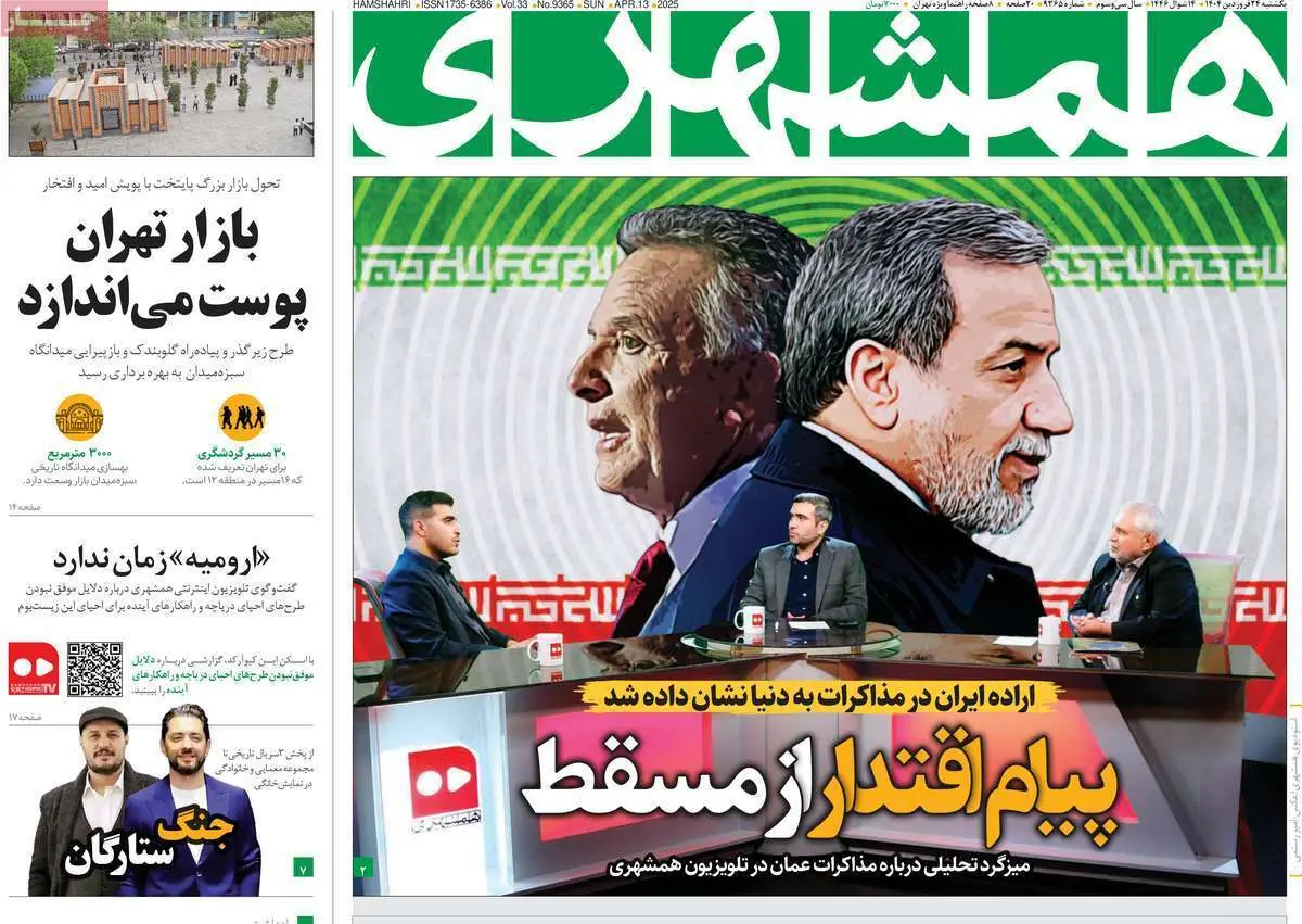 A front-page editorial in Iran's Hamshahri newspaper on April 13 read "Iran's will shown to the world in negotiations" and carried the sub-headline "Message of authority from Muscat."  