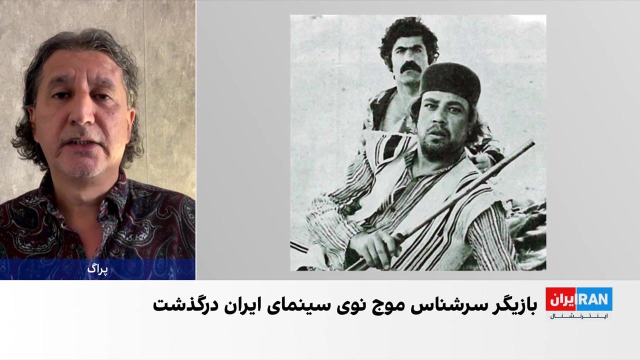 منوچهر فرید، بازیگر سرشناس موج نوی سینمای ایران، در تبعید درگذشت