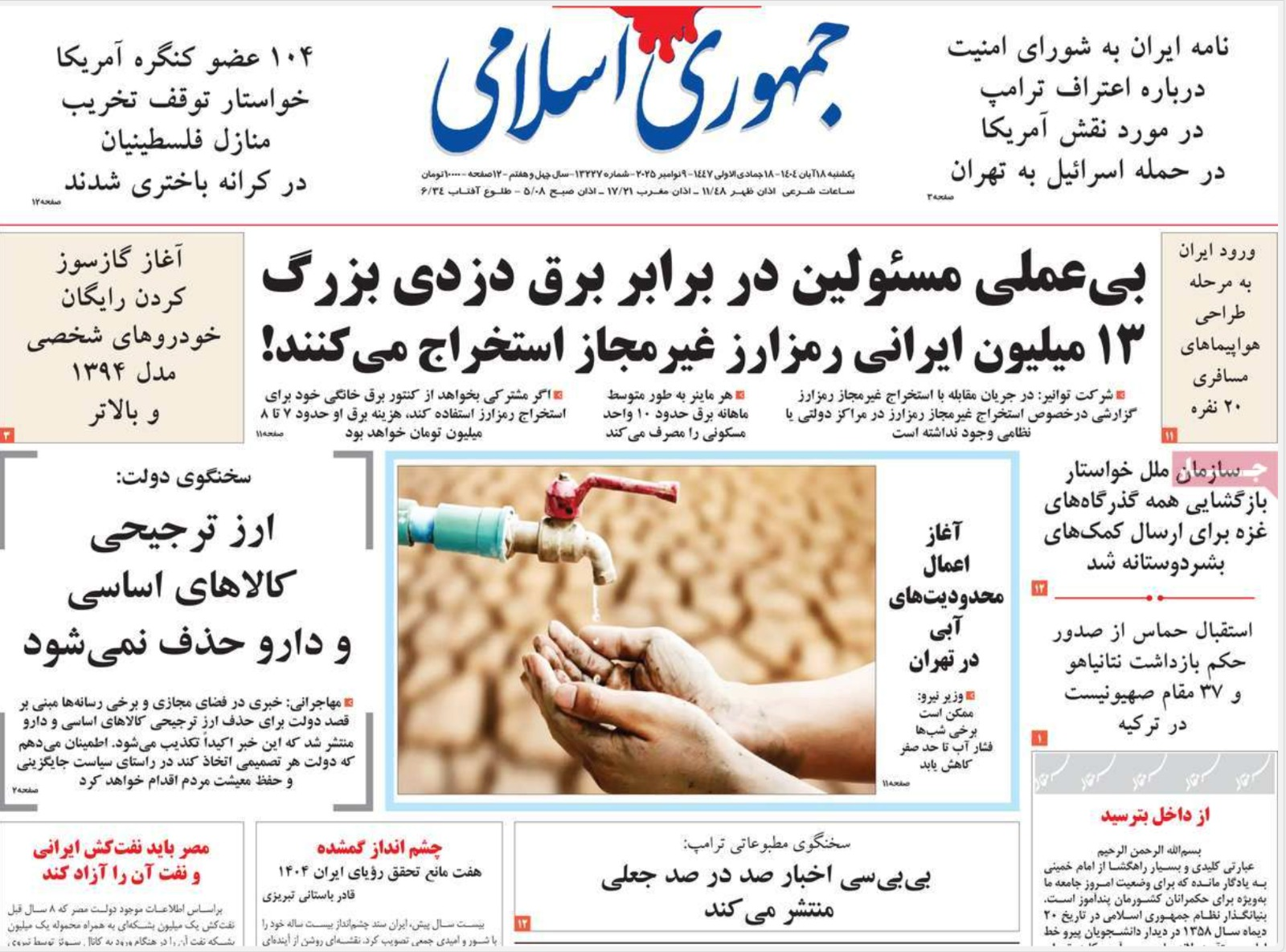 أزمة المياه.. وفوضى السياسة الخارجية.. والانقسام الداخلي.. .. والزواج المبكر