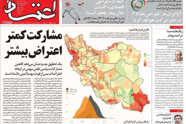 صحف إيران: الاستفتاء الشعبي.. والتساهل في إراقة الدماء.. وانهيار العملة