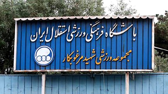 حواشی مالی استقلال پایان ندارد؛ فتحاللهزاده سالن بیلیارد را به دو نفر اجاره داده است