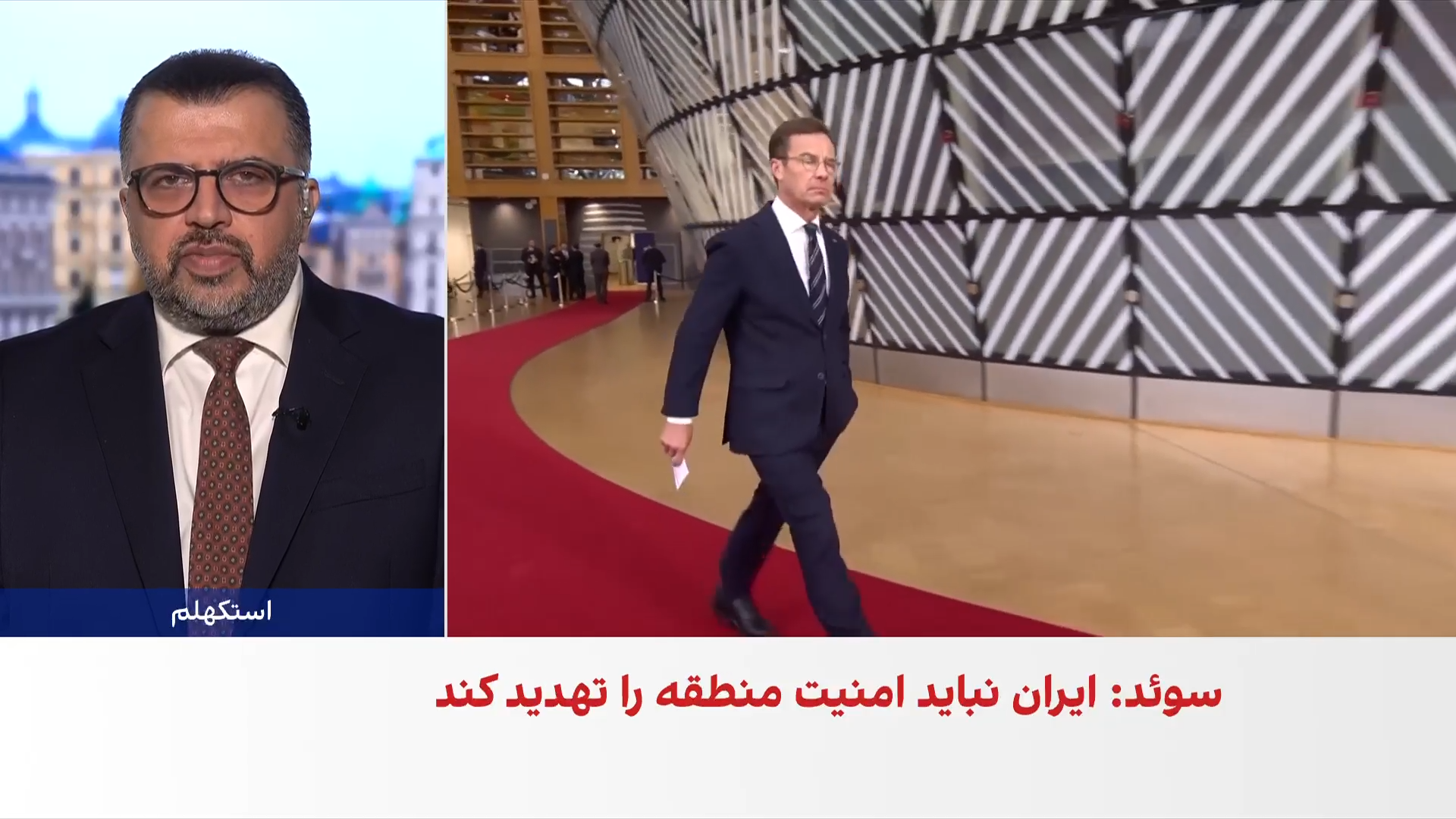 وزارت خارجه سوئد به ایران‌اینترنشنال: جمهوری اسلامی نباید به سلاح هسته‌ای دست یابد