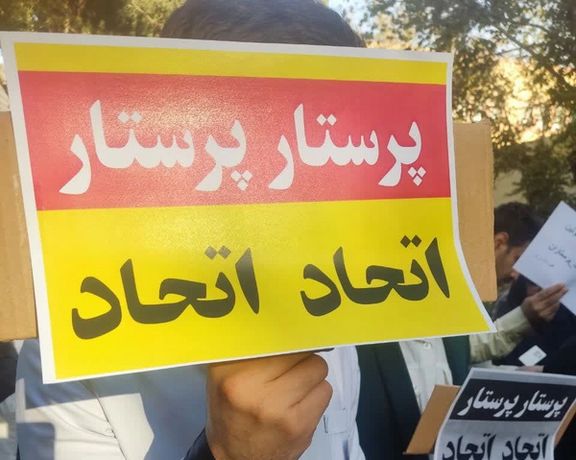 یک فعال صنفی: صدای اعتراض پرستاران بیمارستانهای خصوصی شنیده نمیشود