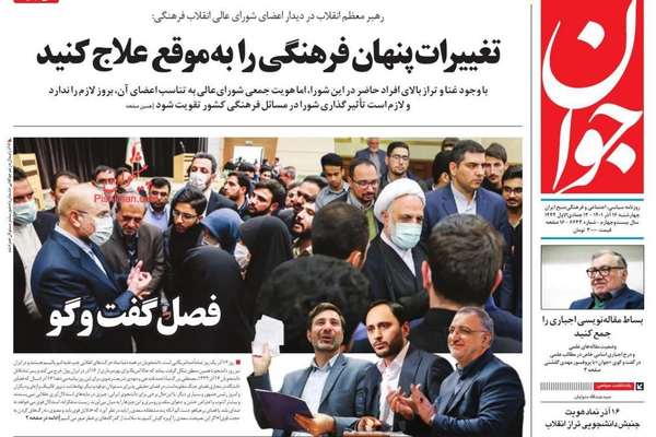 صحف إيران: تخوف النظام من مظاهرات يوم الطالب وتنفيذ وشيك لخطة الحجاب والعفة رغم الاعتراضات