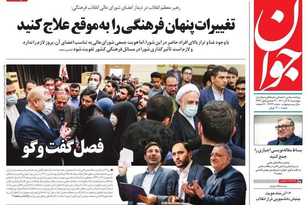 صحف إيران: تخوف النظام من مظاهرات يوم الطالب وتنفيذ وشيك لخطة الحجاب والعفة رغم الاعتراضات