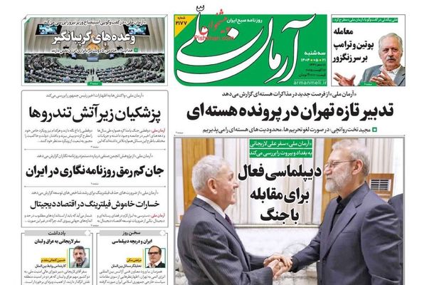 لاريجاني "يعقّد معادلات أميركا وإسرائيل".. وقيود مؤقتة على التخصيب.. والجدل حول "FATF"