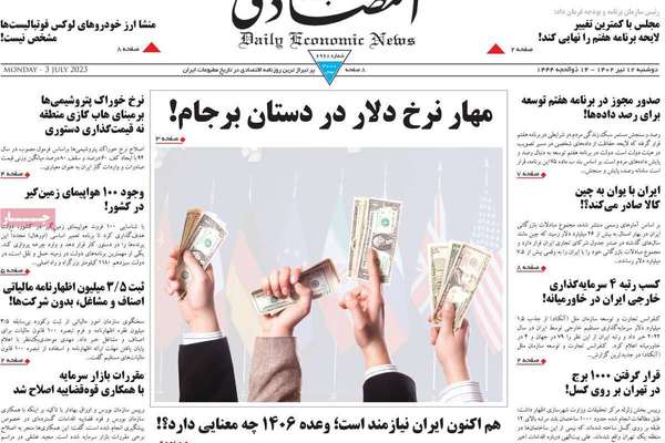 صحف إيران: الانتخابات القادمة.. و"انتهاك" الاتفاق النووي أوروبياً.. وأسعار العملات الصعبة