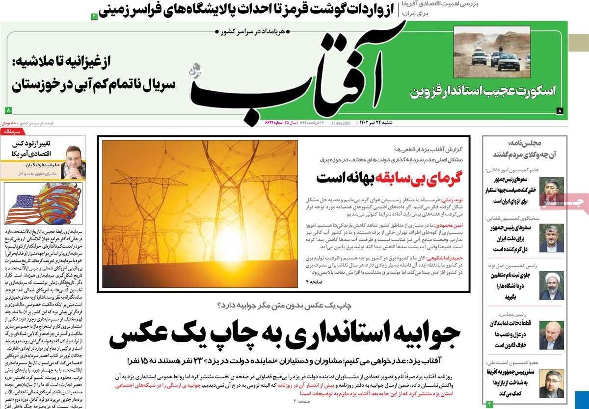 صحف إيران: تجاهل زيارة رئيسي لأفريقيا.. وأزمة المياه في الأهواز.. وتخلف إيراني وتقدم خليجي