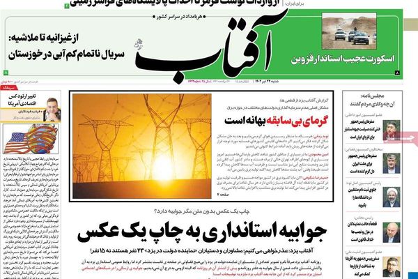 صحف إيران: تجاهل زيارة رئيسي لأفريقيا.. وأزمة المياه في الأهواز.. وتخلف إيراني وتقدم خليجي
