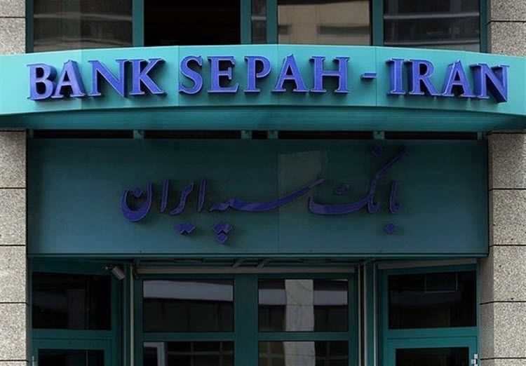 نهاد ناظر مالی آلمان شعبه بانک سپه را وارد روند ورشکستگی کرد