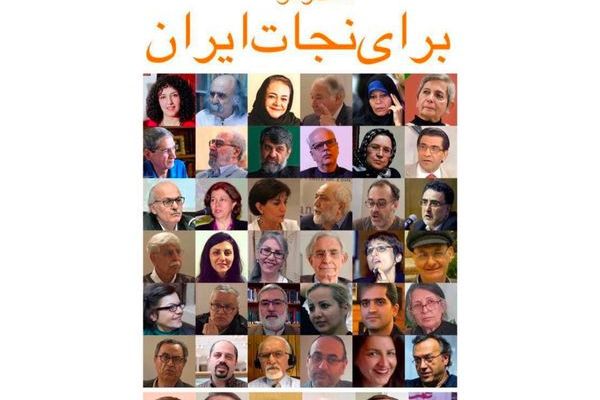 مؤتمر "إنقاذ إيران" يناقش في يومه الثاني كيفية الانتقال إلى نظام ديمقراطي