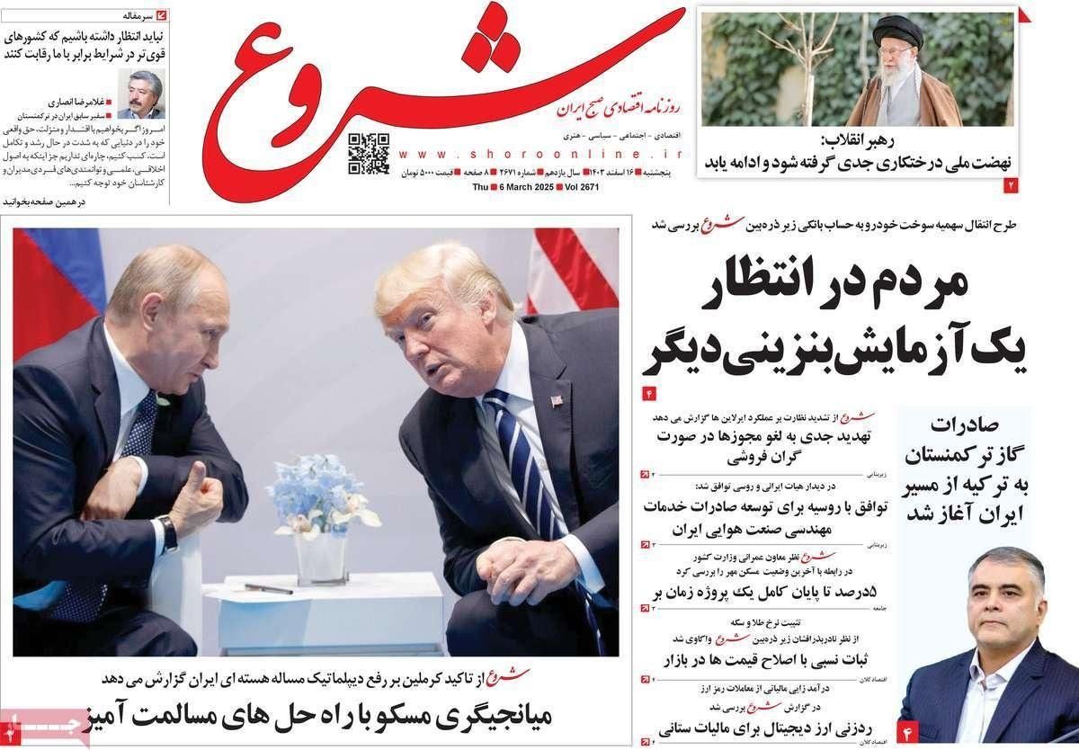 جدل وساطة روسيا.. ونفاد صبر الغرب من "النووي" الإيراني.. و"تفجير" المجتمع بقانون الحجاب