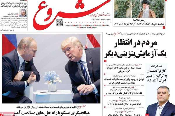 جدل وساطة روسيا.. ونفاد صبر الغرب من "النووي" الإيراني.. و"تفجير" المجتمع بقانون الحجاب