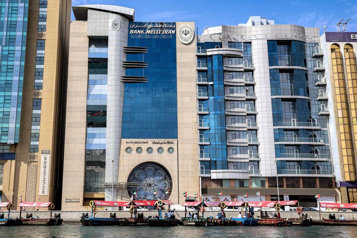 امارات فعالیت بانک ملی ایران را ممنوع کرد 
