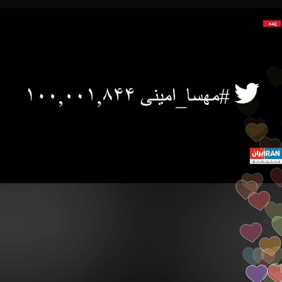 The Persian hashtag for the death of Mahsa Amini
