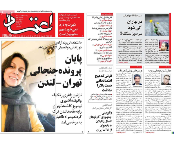 صحف إيران: مفاوضات فيينا قريبة من خط النهاية وإطلاق سراح بريطانيَين مقابل 530 مليون دولار