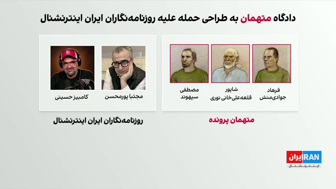 دادگاه سه ایرانی متهم به طراحی حمله به روزنامه‌نگاران ایران‌اینترنشنال در بریتانیا