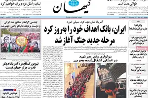 الحرب الشاملة.. والانتقام لمقتل خامنئي.. والاحتفاء بوفاة غراهام.. والانقسام السياسي الواسع