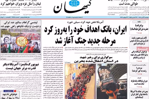 الحرب الشاملة.. والانتقام لمقتل خامنئي.. والاحتفاء بوفاة غراهام.. والانقسام السياسي الواسع