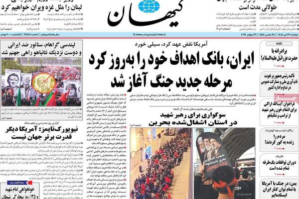 الحرب الشاملة.. والانتقام لمقتل خامنئي.. والاحتفاء بوفاة غراهام.. والانقسام السياسي الواسع