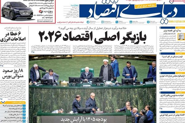 فخ التفاوض مع واشنطن.. والاعتماد الأحادي على روسيا.. والموازنة الجديدة.. والقلة "المأمورة"