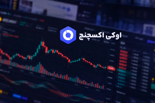 کاربران صرافی «اوکی اکسچنج» از ادامه محدودیت و تاخیر برداشت خبر میدهند