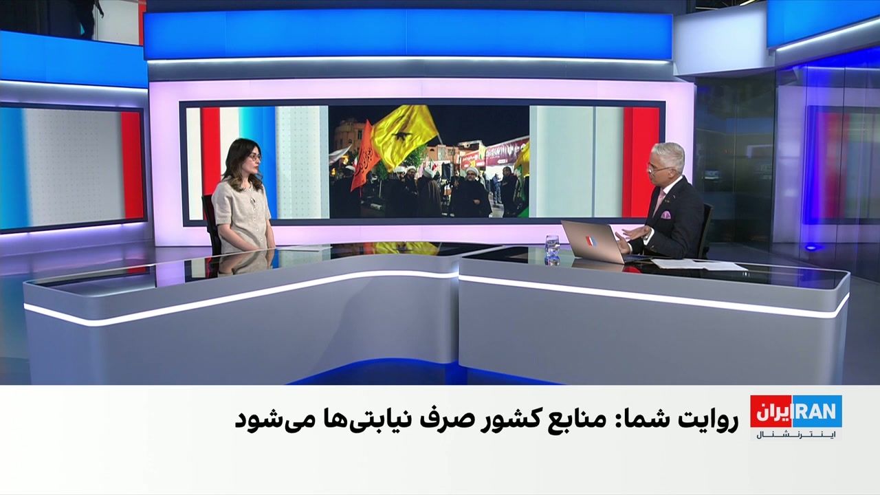 واکنش شهروندان به کمک ۲۰۰ میلیون دلاری جمهوری اسلامی به حزب‌الله لبنان