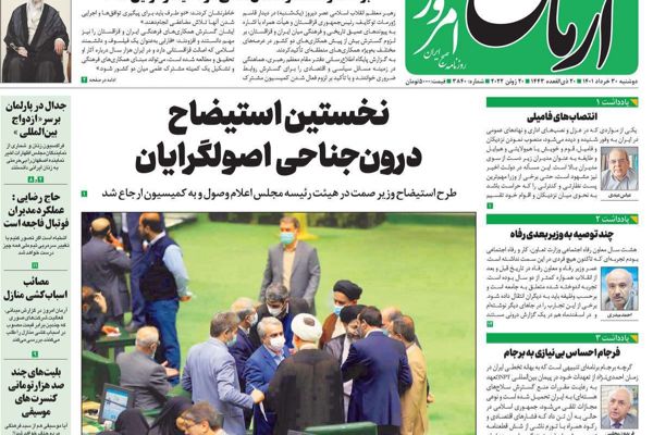 روسيا وورقة طهران.. وتحذيرات المرشد من "توسع الناتو".. و"التزويج الدولي" لعانسات إيران