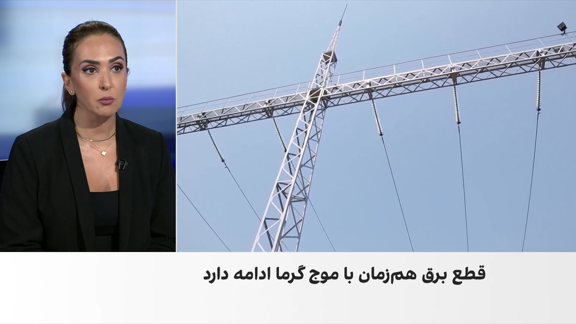 روایت مخاطبان ایران‌اینترنشنال از قطعی بی‌خبر برق در ایران