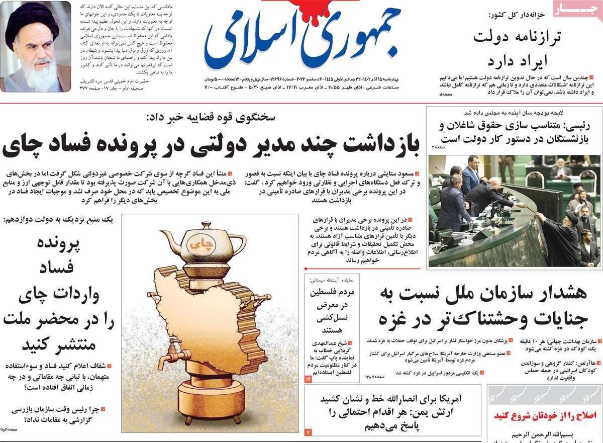 الصحف الإيرانية: "فضيحة فساد" تزلزل حكومة رئيسي وإيران ضمن أسوأ دول العالم في التنمية